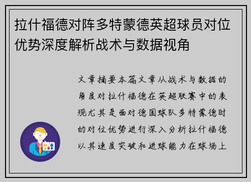 拉什福德对阵多特蒙德英超球员对位优势深度解析战术与数据视角