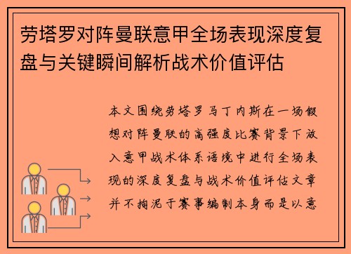 劳塔罗对阵曼联意甲全场表现深度复盘与关键瞬间解析战术价值评估 劳塔罗对阵曼联意甲全场表现深度复盘与关键瞬间解析战术价值评估