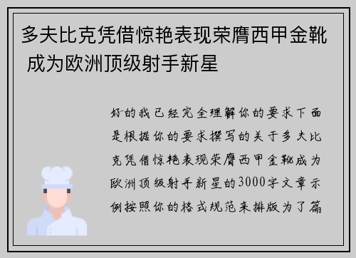 多夫比克凭借惊艳表现荣膺西甲金靴 成为欧洲顶级射手新星