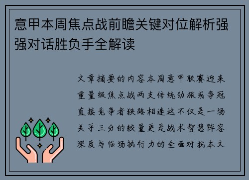 意甲本周焦点战前瞻关键对位解析强强对话胜负手全解读 意甲本周焦点战前瞻关键对位解析强强对话胜负手全解读