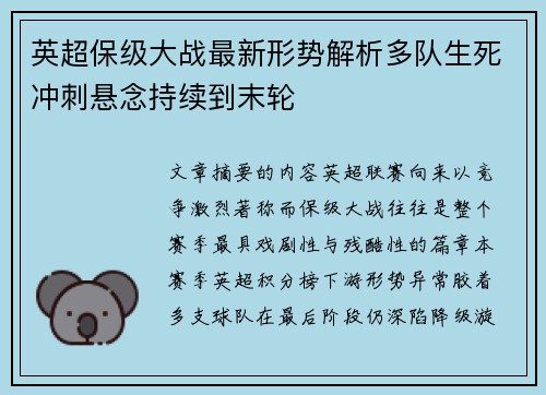 英超保级大战最新形势解析多队生死冲刺悬念持续到末轮
